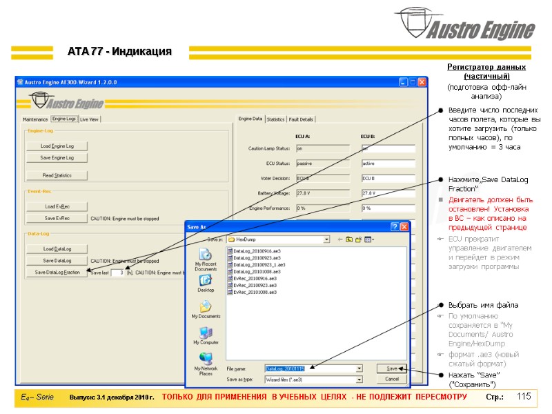 115 Регистратор данных (частичный) (подготовка офф-лайн анализа)       